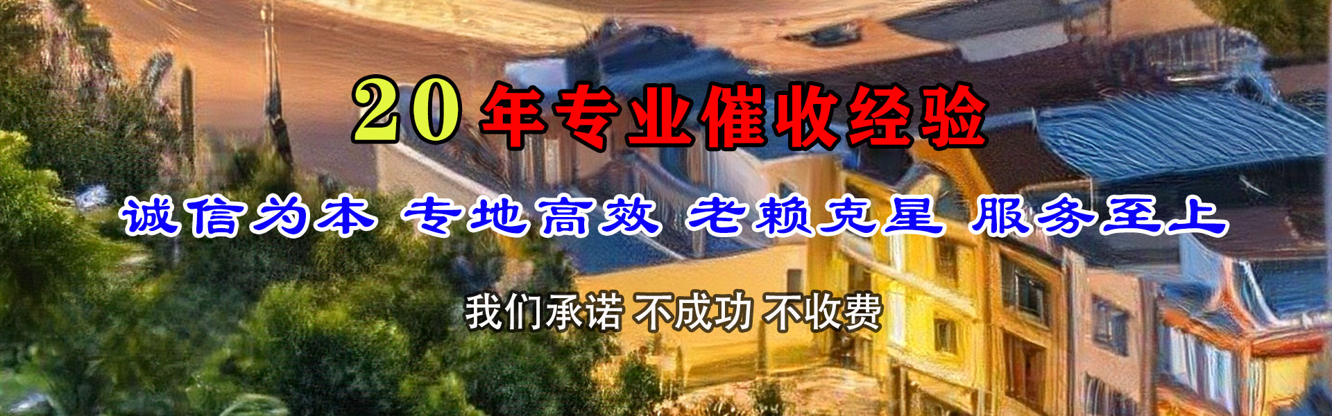 浦江收账公司