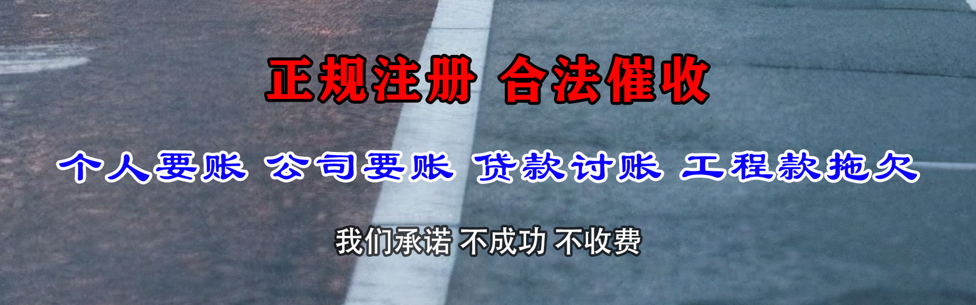 浦江讨账公司